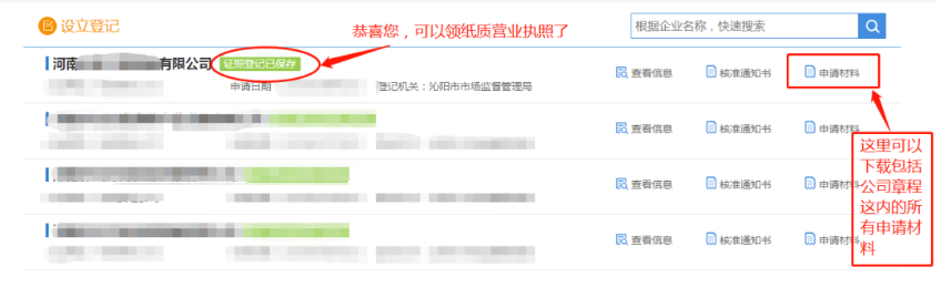 河南掌上工商注冊公司進度查詢查看辦理結果