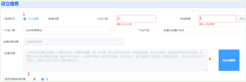河南掌上登記鄭東新區個體戶流程設立登記登記填寫