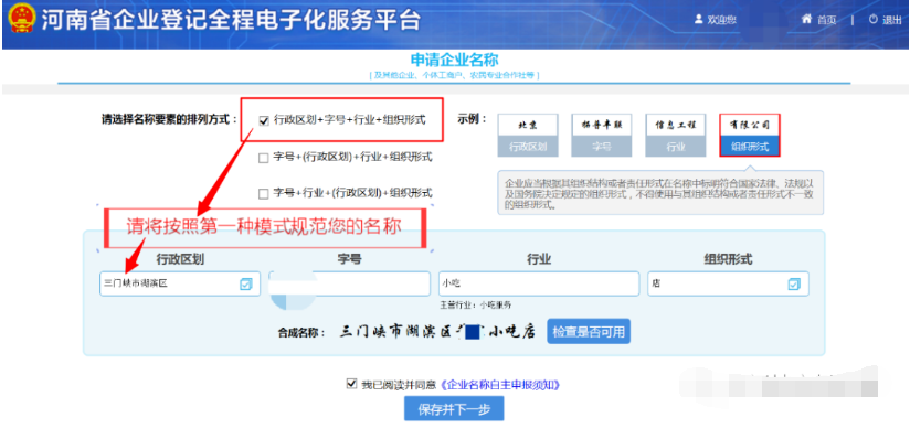 河南掌上登記自貿(mào)區(qū)個(gè)體戶網(wǎng)上注冊(cè)流程名稱核準(zhǔn)