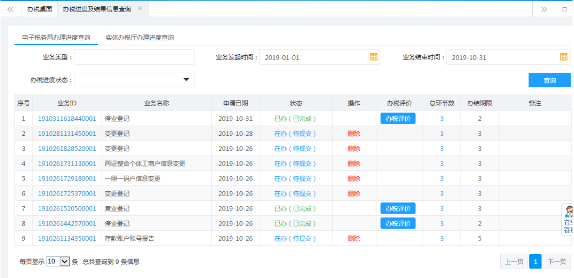 鄭州鄭東新區停業登記網上辦理流程辦稅進度及結果信息查詢