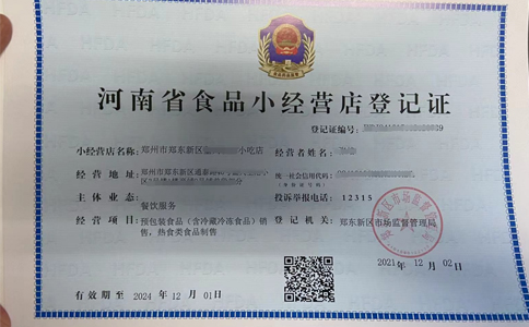 鄭州食品證辦理審核要點