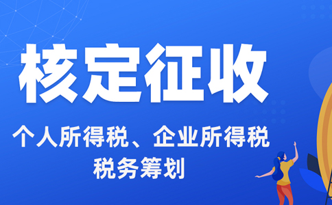 重慶個體工商戶核定征收稅率辦理材料