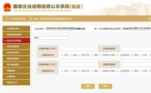 濟源市工商局網上年檢股東信息填寫