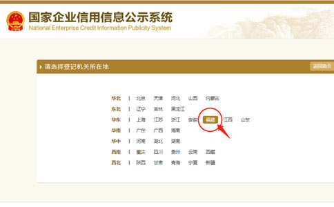 濟源市工商局網上年檢點擊企業(yè)所在地址