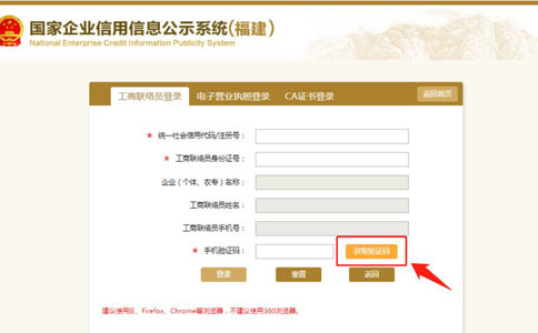 濟源市工商局網上年檢獲取驗證碼