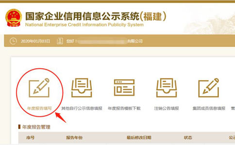 濟源市工商局網上年檢點擊年報填寫