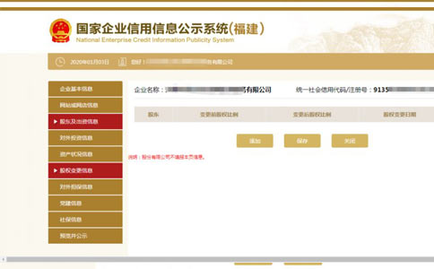濟源市工商局網上年檢股權信息填寫