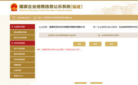 濟源市工商局網上年檢對外投資信息