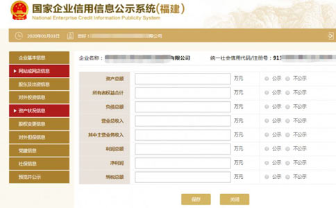 濟源市工商局網上年檢資產狀態(tài)填寫