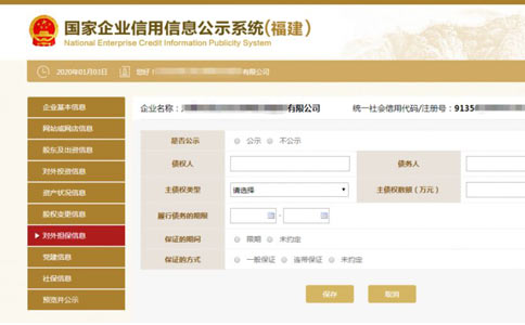 濟源市工商局網上年檢擔保信息填寫