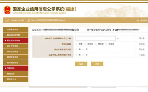 濟源市工商局網上年檢黨員信息填寫