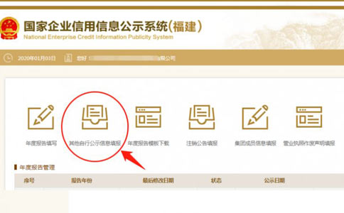 濟源市工商局網上年檢其他信息填寫