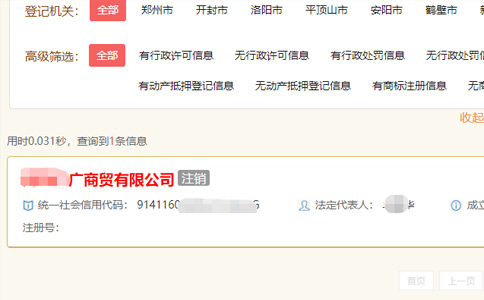 河南企業信息公示系統查詢