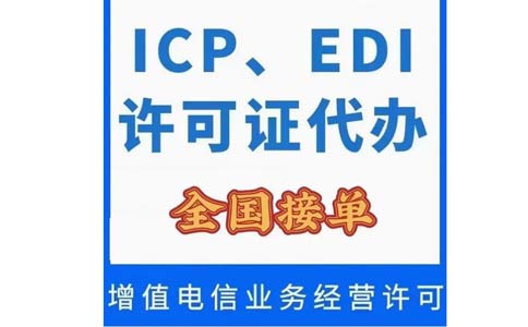 變更icp許可證公司名稱需要哪些資料，快進來看看！