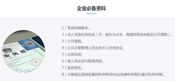 第二,isp許可證申請材料撰寫
