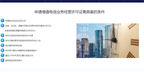 一類增值電信業務牌照要求
