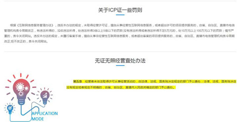 icp許可證無證經營的嚴重后果