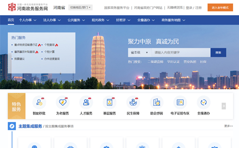 河南政務服務網登錄入口及河南政務服務網營業執照辦理