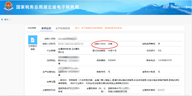 河南個體戶全程電子化辦理注銷一、稅務注銷