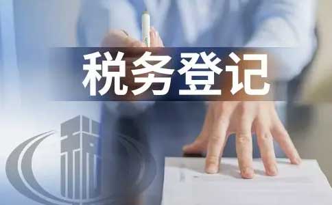 河南省新公司如何辦理稅務登記?